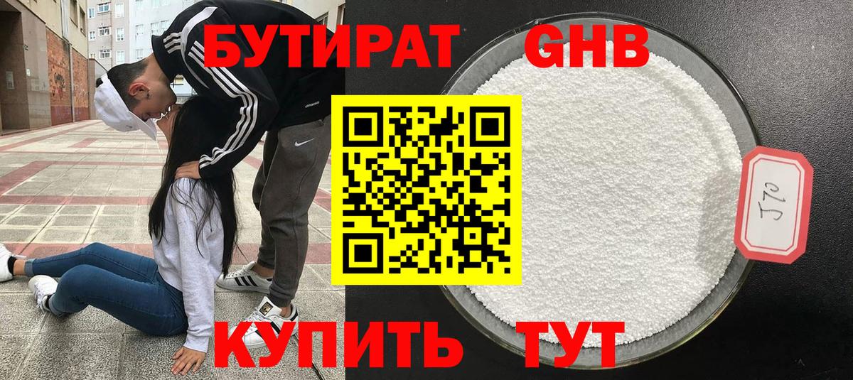 БУТИРАТ вода Черногорск