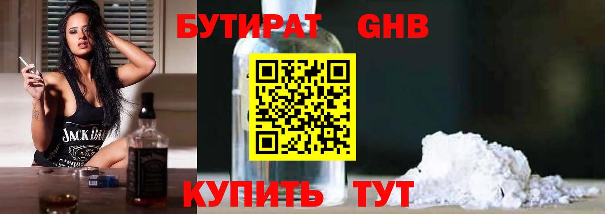 БУТИРАТ  Бутират бутик  Вход с VPN  Черногорск 