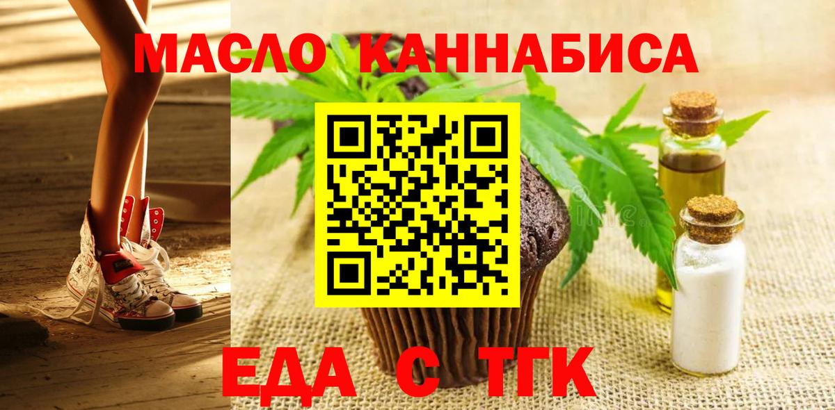 Черногорск  Еда ТГК конопля  Вход с VPN 