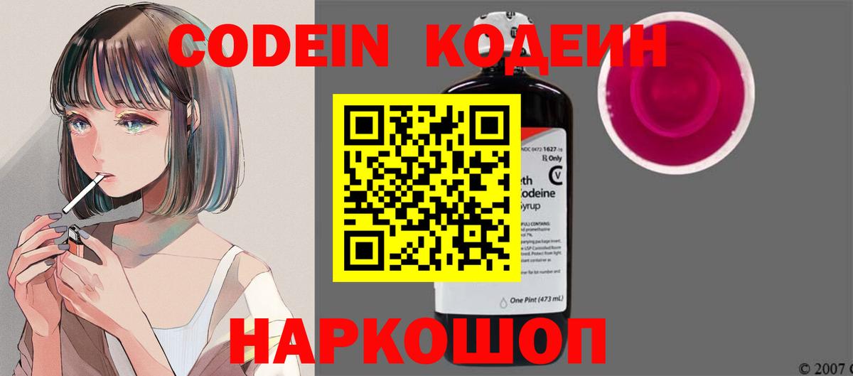 Кодеиновый сироп Lean напиток Lean (лин)  Codein Purple Drank  Вход с VPN  Черногорск 