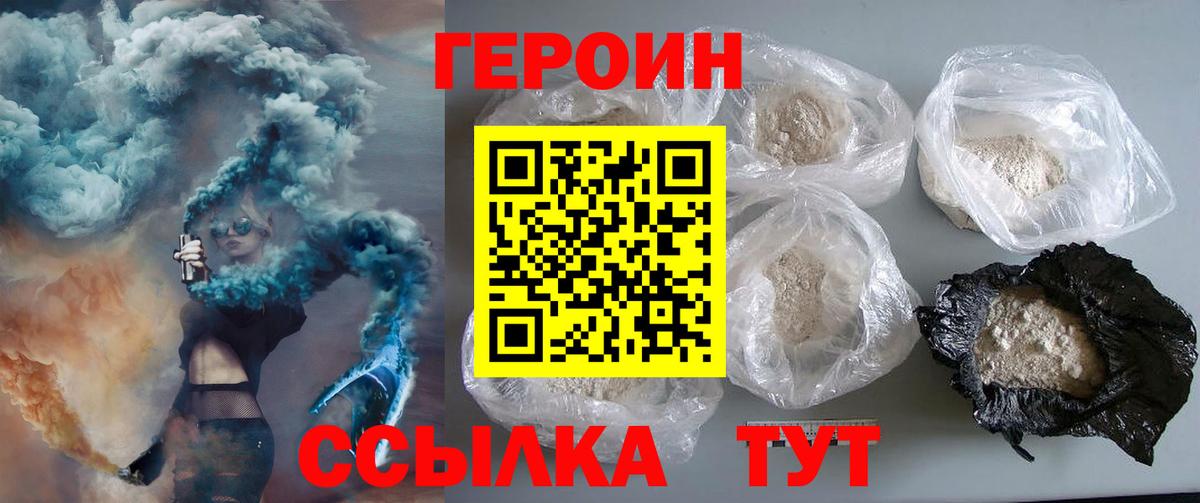 ГЕРОИН хмурый Черногорск