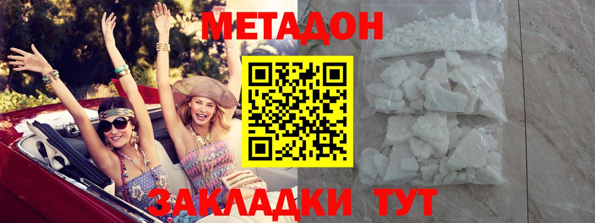 МЕТАДОН methadone Черногорск