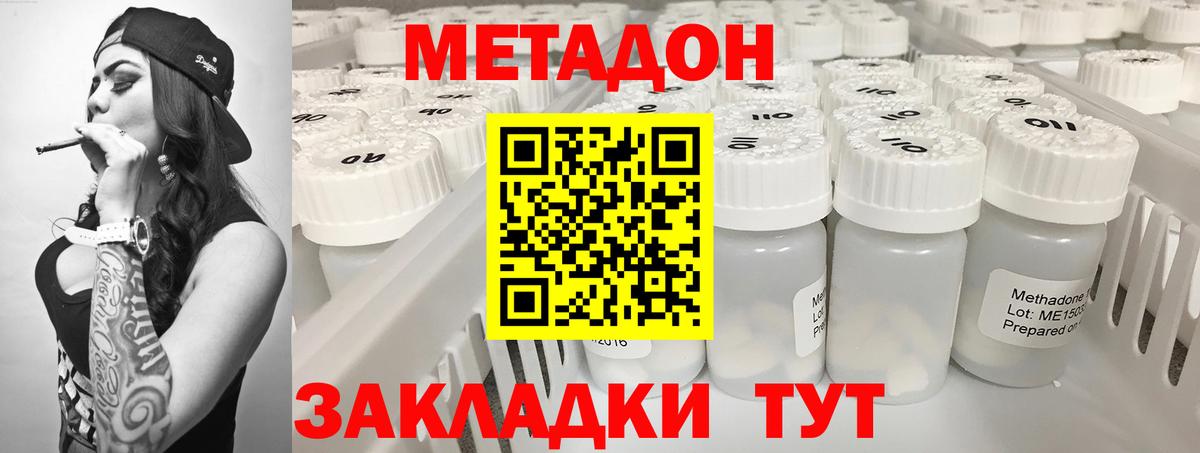 МЕТАДОН methadone  Вход с VPN  МЕТАДОН белоснежный  Черногорск 